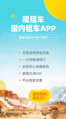 租租车国内租车手机版下载_租租车国内租车安卓版下载