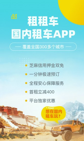 租租车国内租车官方版下载_租租车国内租车安卓版下载