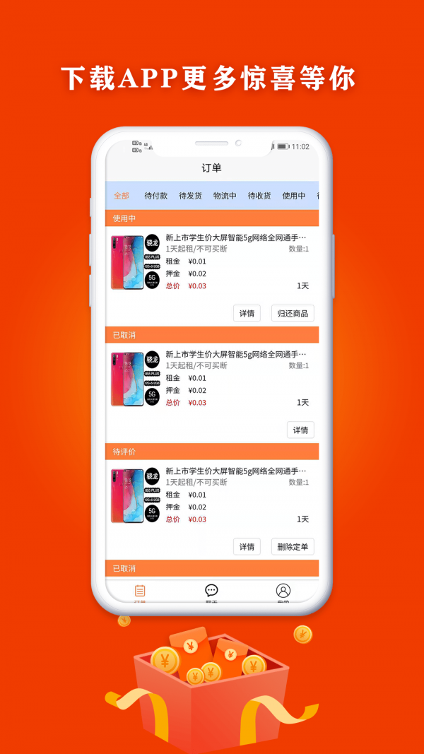 租借之家商户版手机版下载_租借之家商户版安卓版下载