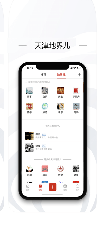 奏耐天津手机版下载