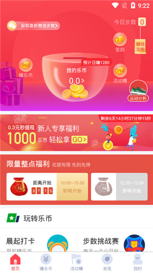 走步多多手机版下载_走步多多安卓版下载