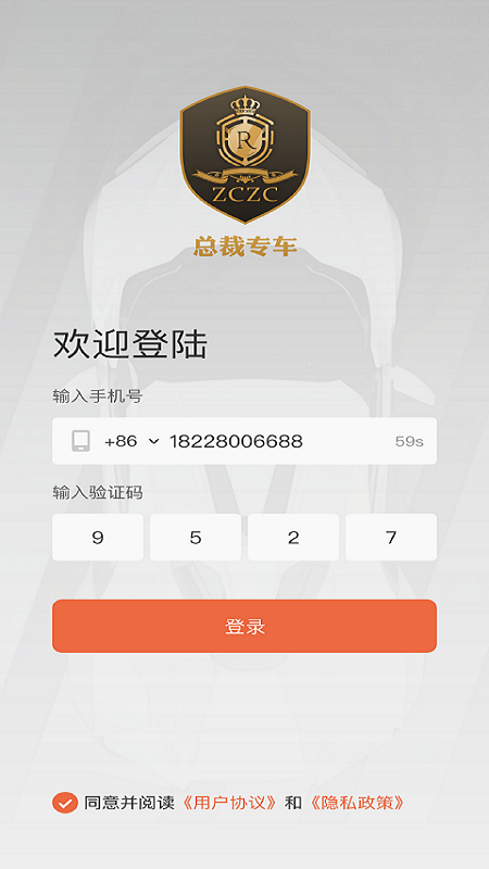 总裁专车手机版下载_总裁专车安卓版下载