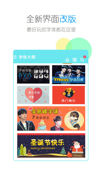 字体大师手机版下载_字体大师安卓版下载