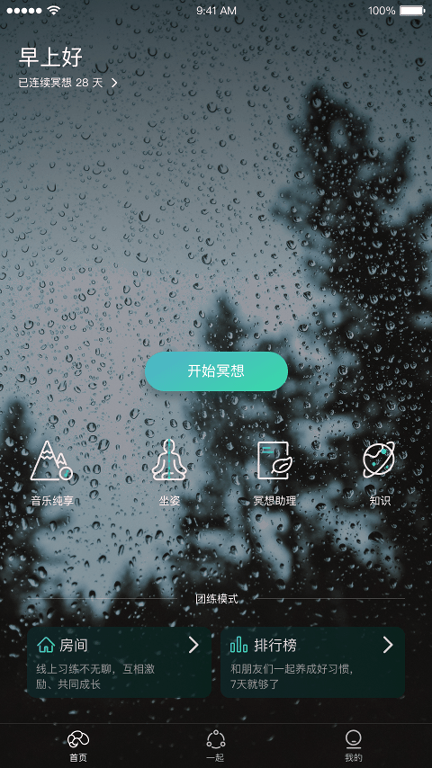 自在正念睡眠冥想手机版下载_自在正念睡眠冥想安卓版下载