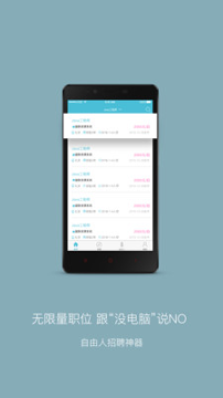 自由职客安卓版下载_自由职客手机版下载