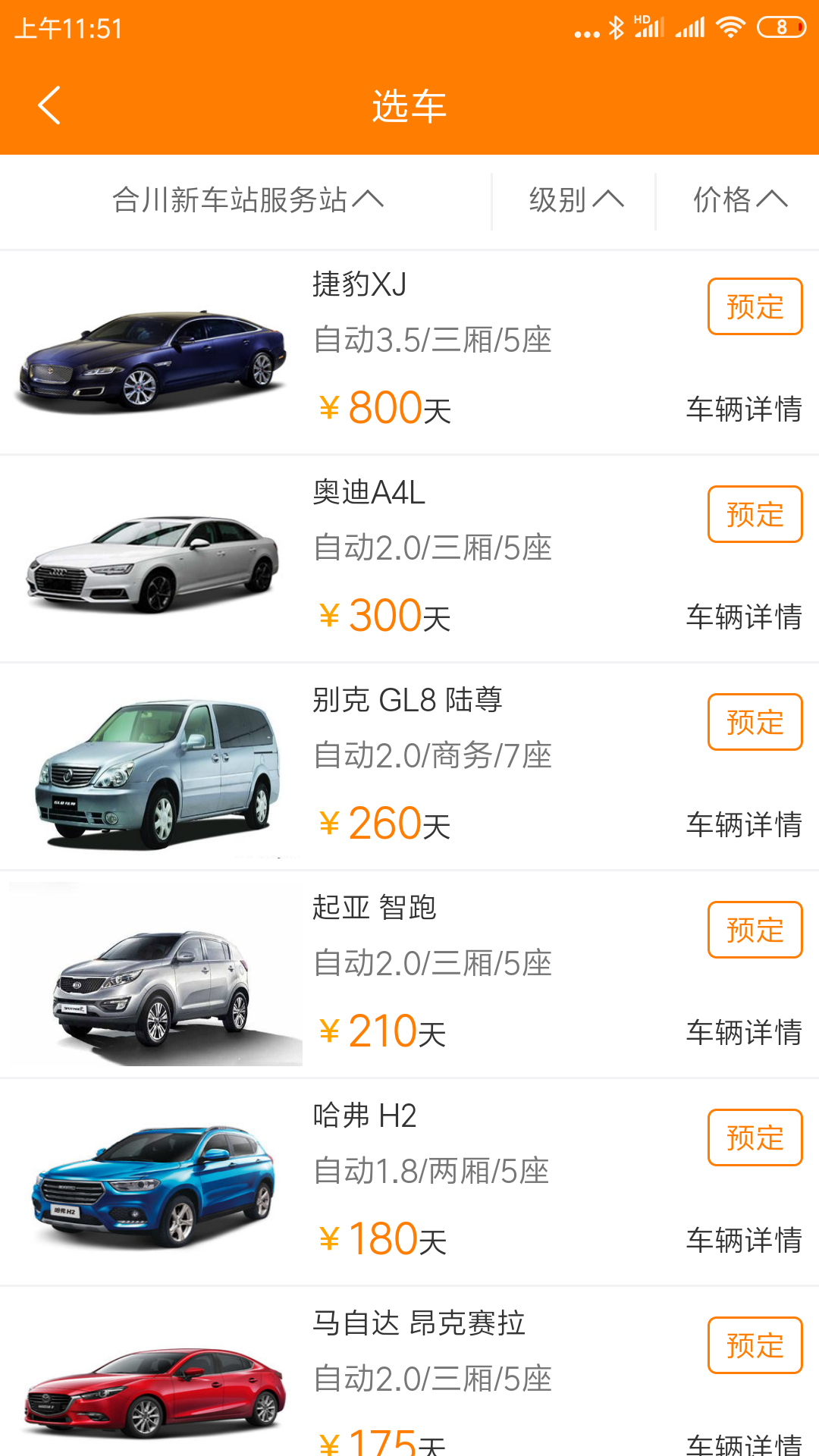 自由行租车手机版下载_自由行租车安卓版下载