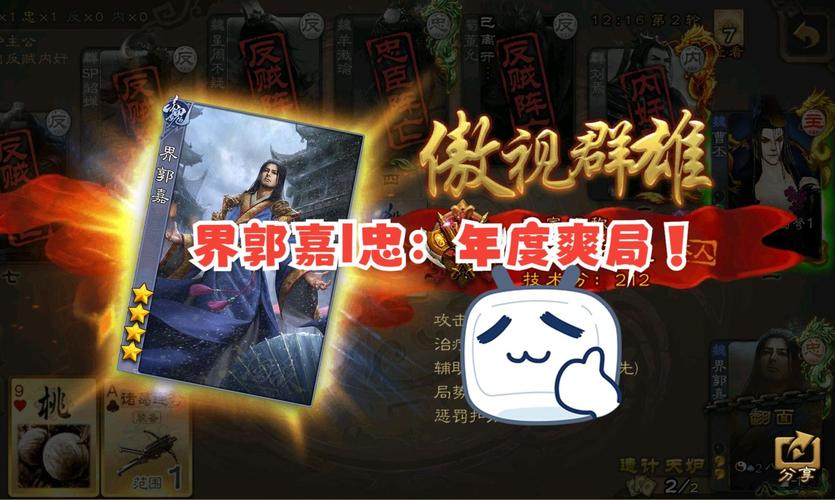 界郭嘉最全游戏攻略解说_界郭嘉最新游戏技巧通关