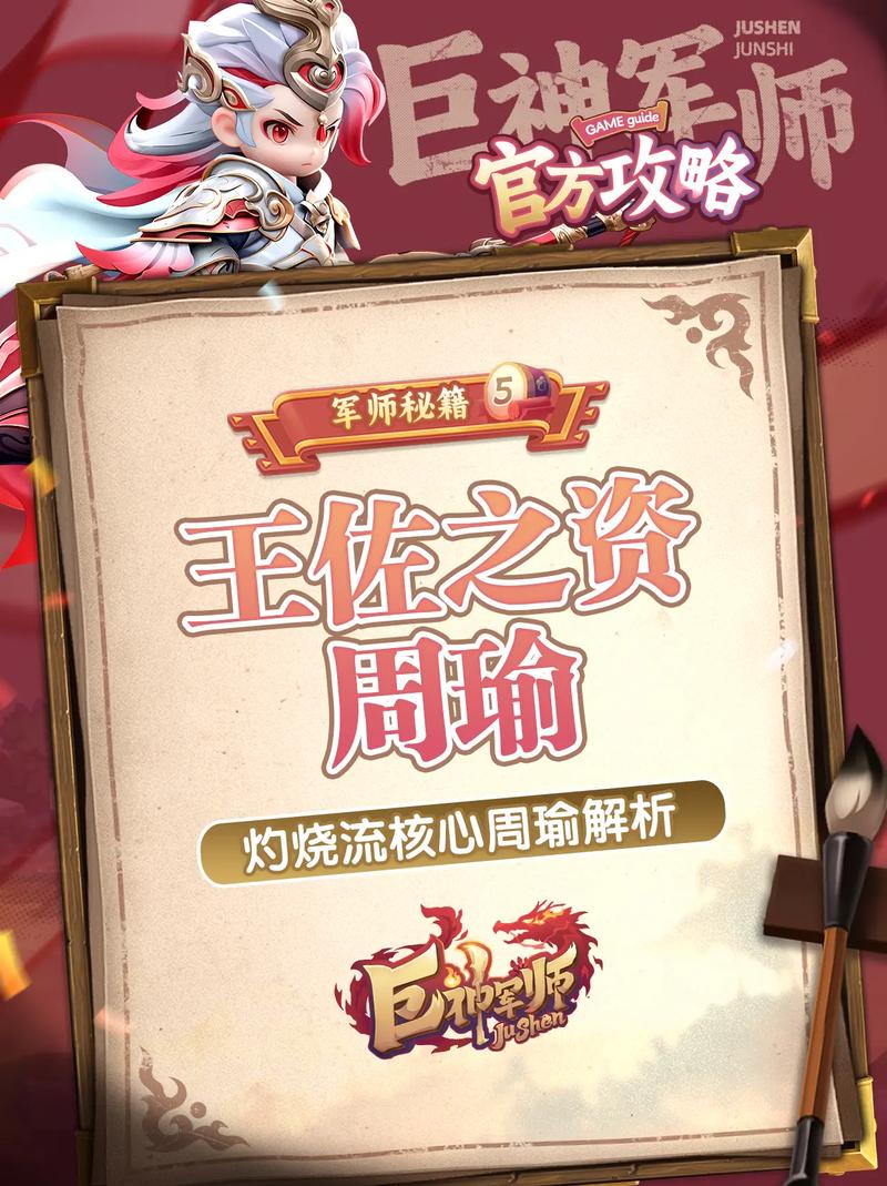 界周瑜最全游戏攻略解说_界周瑜最新游戏技巧通关