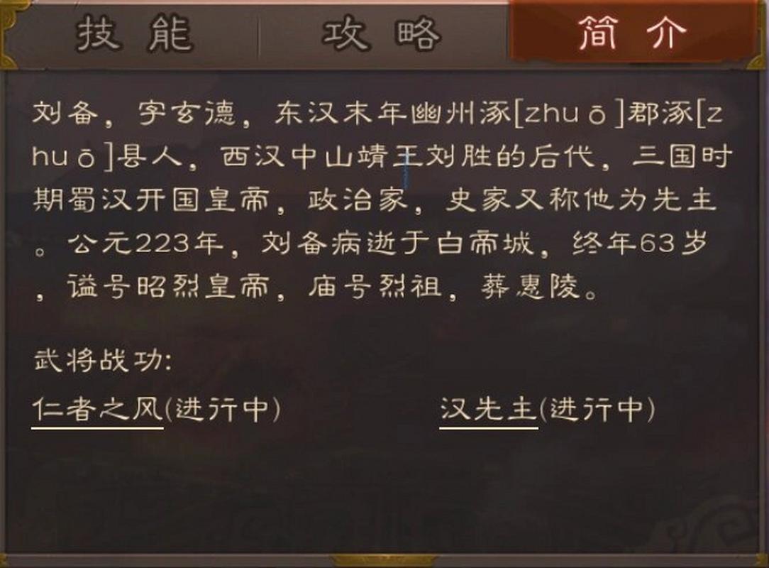 界刘备最全游戏攻略解说_界刘备最新游戏技巧通关