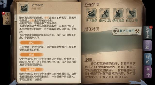 画家第五人格核心玩法攻略_画家第五人格技巧秘籍解析