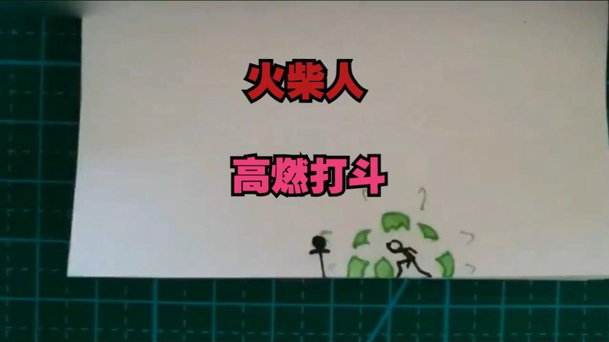 画个火柴人2下载_最新最全通关技巧秘籍