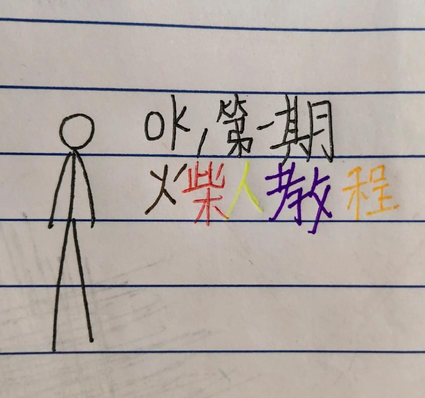 画一个火柴人最全游戏攻略解说_画一个火柴人最新游戏技巧通关