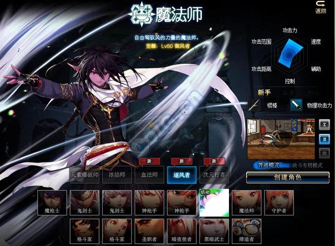 男魔法师最全游戏攻略解说_男魔法师最新游戏技巧通关