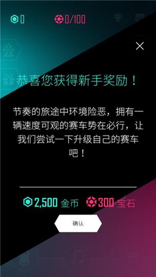 电音超跑最全游戏攻略解说_电音超跑最新游戏技巧通关