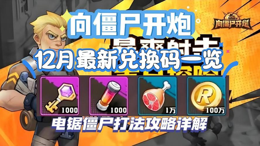 电锯僵尸最全游戏攻略解说_电锯僵尸最新游戏技巧通关