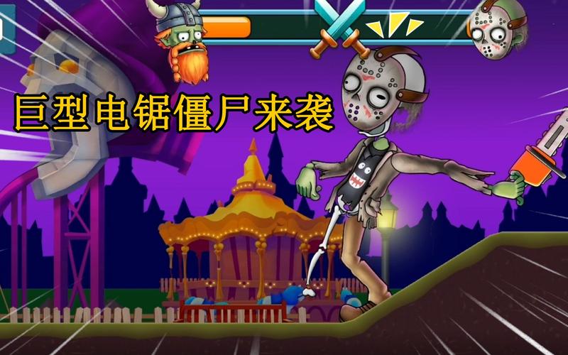 电锯僵尸最全游戏攻略解说_电锯僵尸最新游戏技巧通关