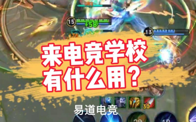 电竞学校最全游戏攻略解说_电竞学校最新游戏技巧通关