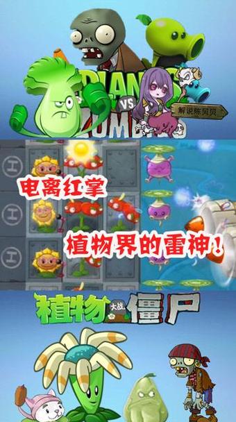 电离红掌最全游戏攻略解说_电离红掌最新游戏技巧通关