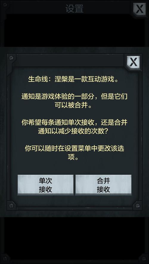 生命线游戏最全攻略解说_生命线游戏最新技巧通关