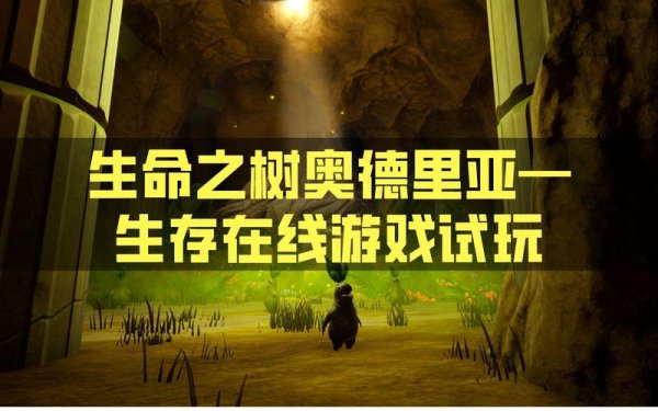 生命之树最全游戏攻略解说_生命之树最新游戏技巧通关