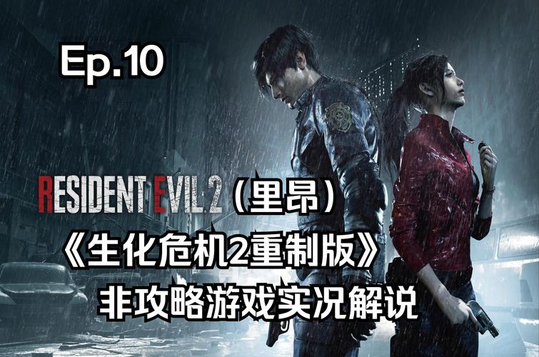 生化最全游戏攻略解说_生化最新游戏技巧通关