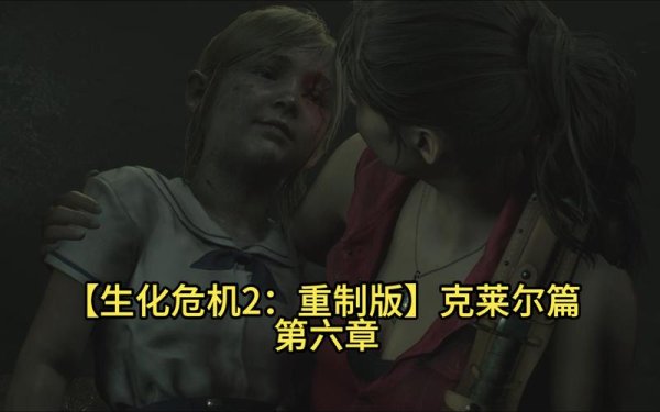 生化最全游戏攻略解说_生化最新游戏技巧通关