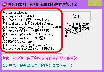生死账号密码获取与安全防护全攻略_生死最新技巧助力快速通关