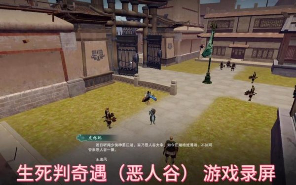 生死判最全游戏攻略解说_生死判最新游戏技巧通关