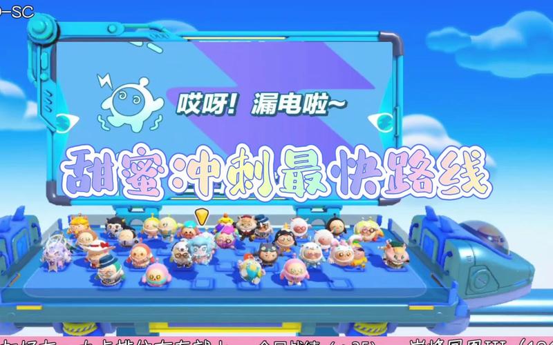 甜蜜冲刺最全游戏攻略解说_甜蜜冲刺最新游戏技巧通关