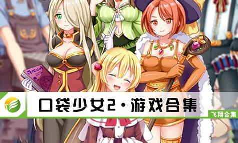 甜美少女最全游戏攻略解说_甜美少女最新游戏技巧通关