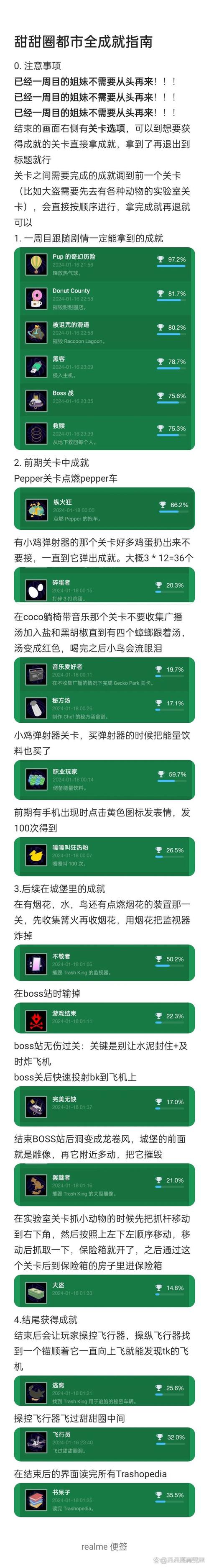 甜甜圈都市最全游戏攻略解说_甜甜圈都市最新游戏技巧通关