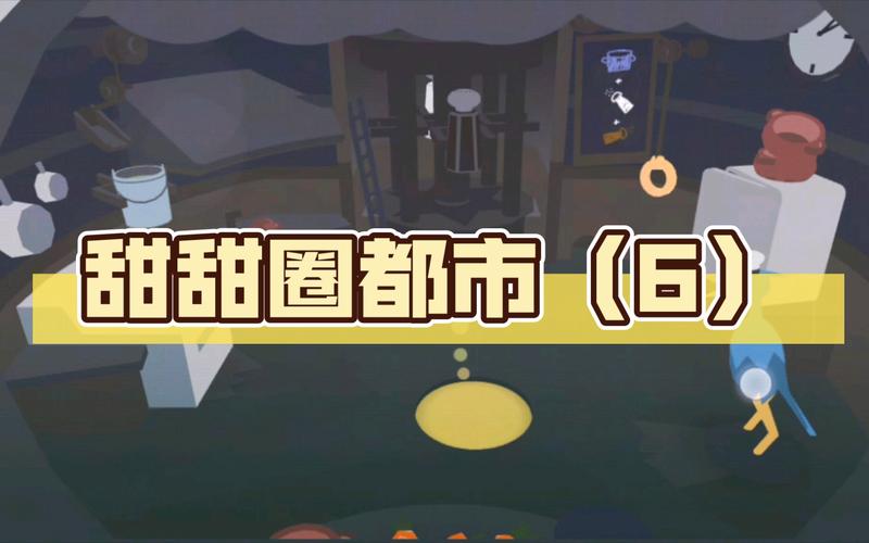 甜甜圈都市最全游戏攻略解说_甜甜圈都市最新游戏技巧通关