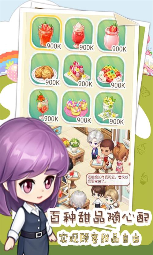 甜点时间最全游戏攻略解说_甜点时间最新游戏技巧通关