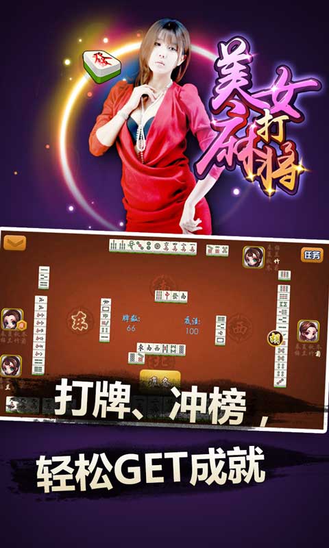 三维麻将手游下载_三维麻将官网下载_手机安卓苹果app