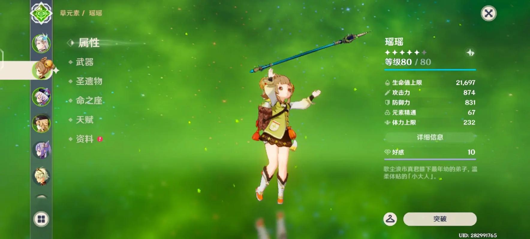 瑶瑶原神角色培养全攻略_瑶瑶原神最新玩法技巧指南