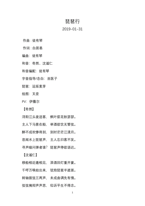 琵琶行歌曲歌词游戏攻略全解析_琵琶行最新游戏玩法技巧