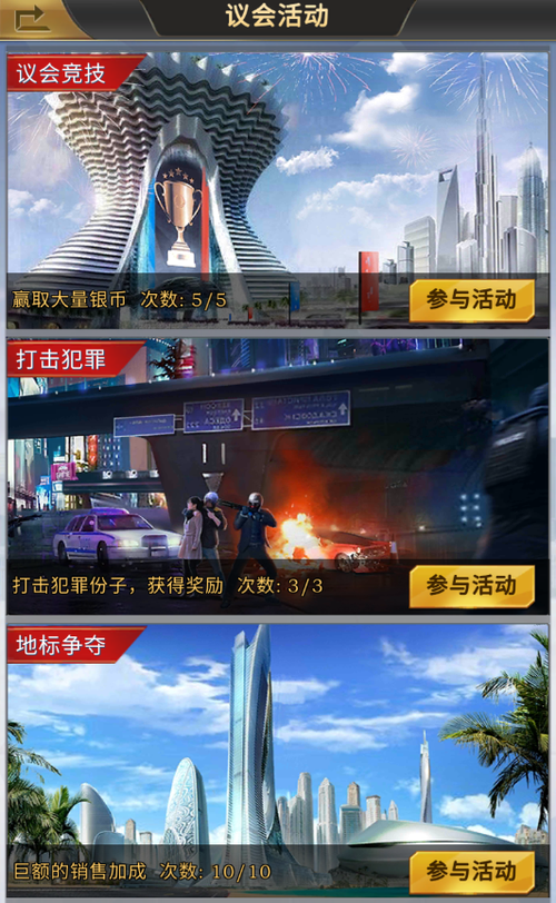 理想城市全攻略解说_理想城市最新技巧通关