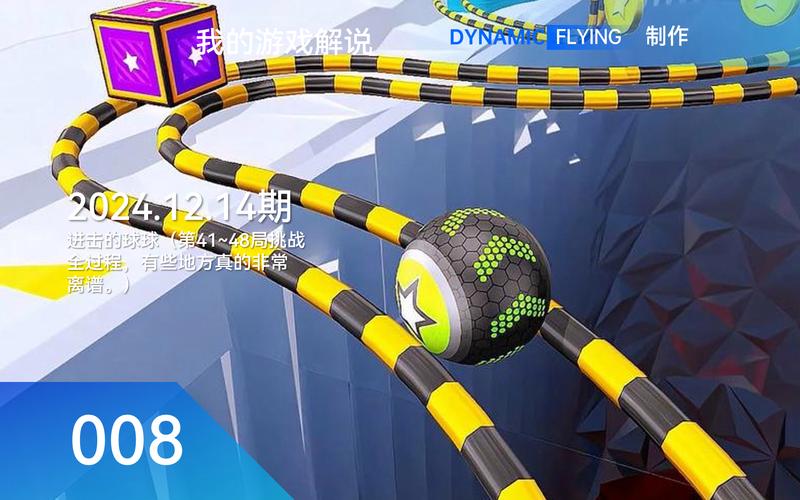 球球视频最全游戏攻略解说_球球视频最新游戏技巧通关