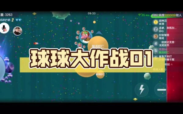 球球大战最全游戏攻略解说_球球大战最新游戏技巧通关