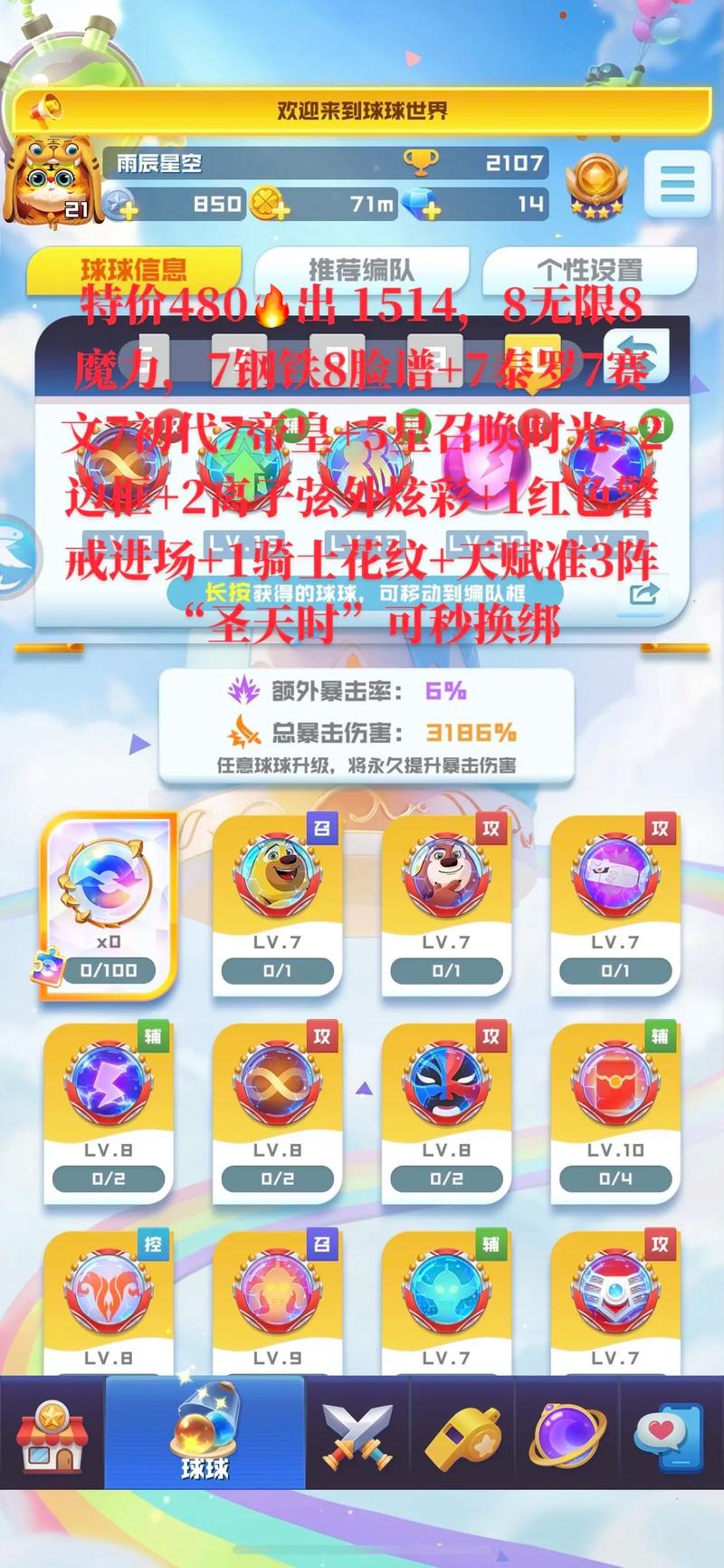 球球游戏最全游戏攻略解说_球球游戏最新游戏技巧通关