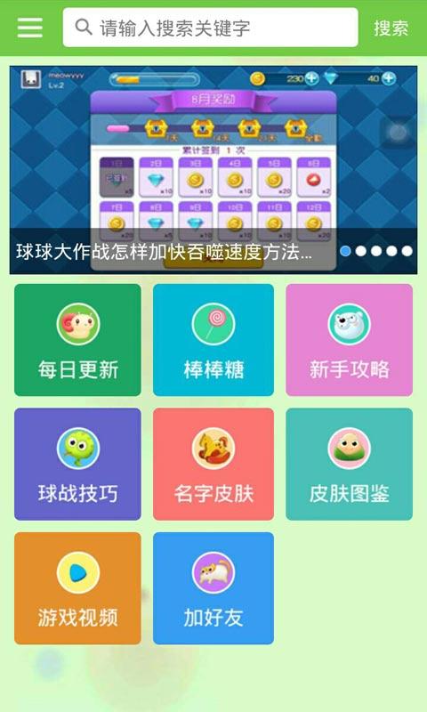 球球大作战棒棒糖最新技巧与通关攻略_球球大作战棒棒糖全解