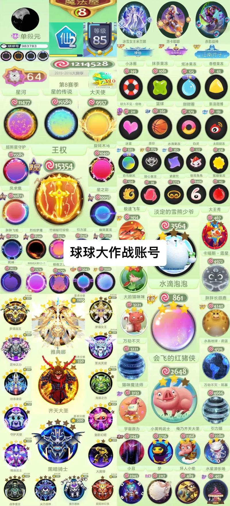 球球大作战官方最全游戏攻略解说_球球大作战官方最新游戏技巧通关