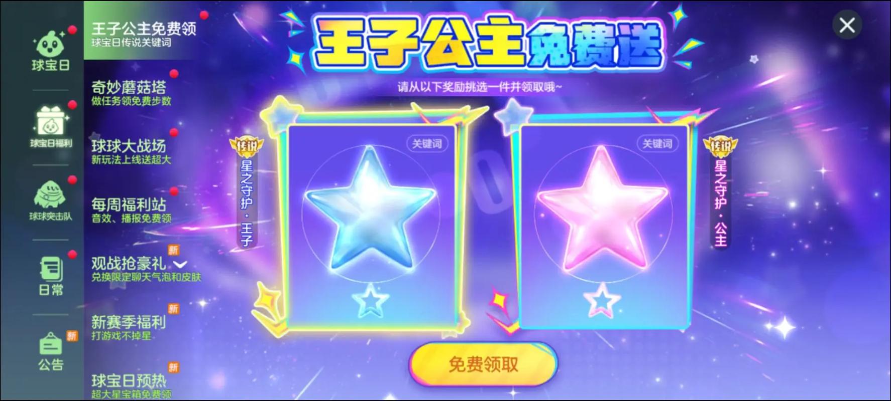 球宝最全游戏攻略解说_球宝最新游戏技巧通关