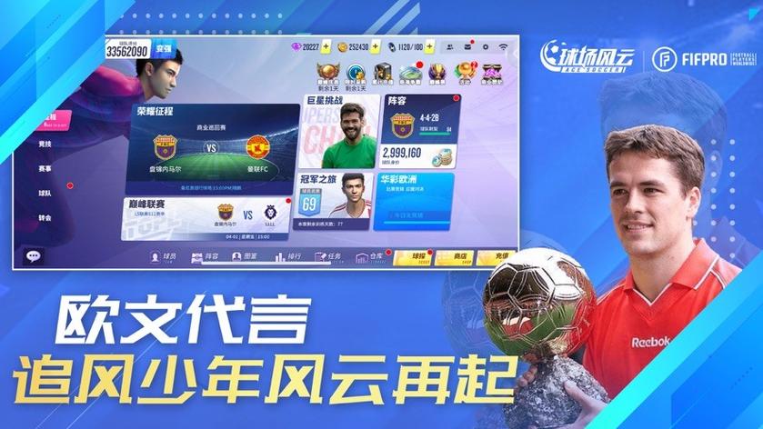 球场风云最全游戏攻略解说_球场风云最新游戏技巧通关