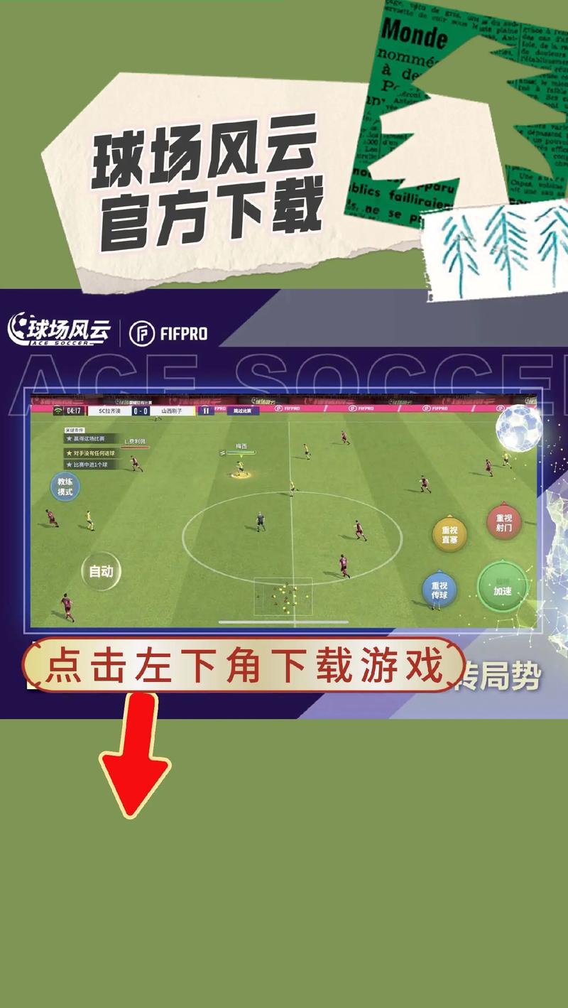 球场风云最全游戏攻略解说_球场风云最新游戏技巧通关