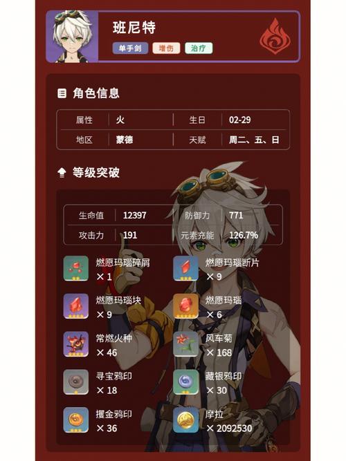 班尼特最全角色攻略解说_班尼特最新玩法技巧通关