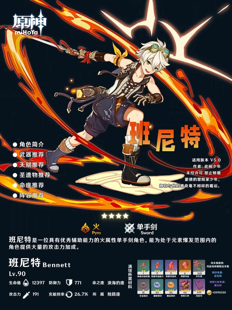 班尼特最全角色攻略解说_班尼特最新玩法技巧通关