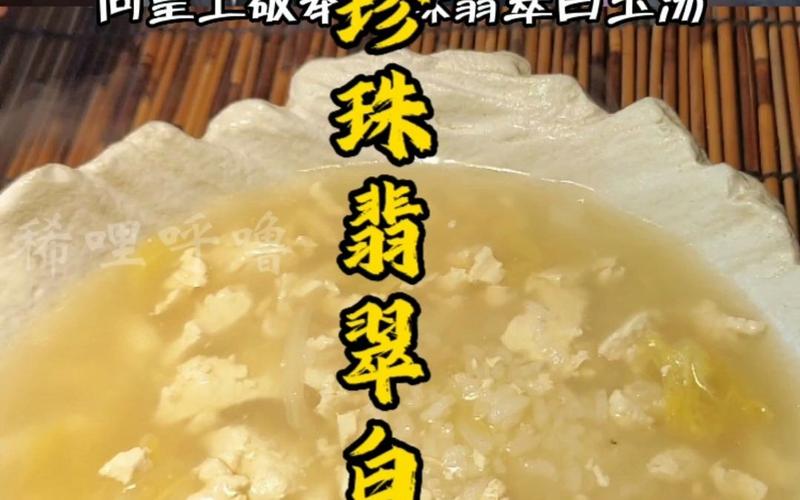 珍珠白玉汤最全游戏攻略解说_珍珠白玉汤最新游戏技巧通关