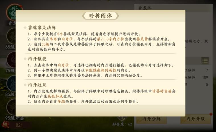 珍兽最全游戏攻略解说_珍兽最新游戏技巧通关