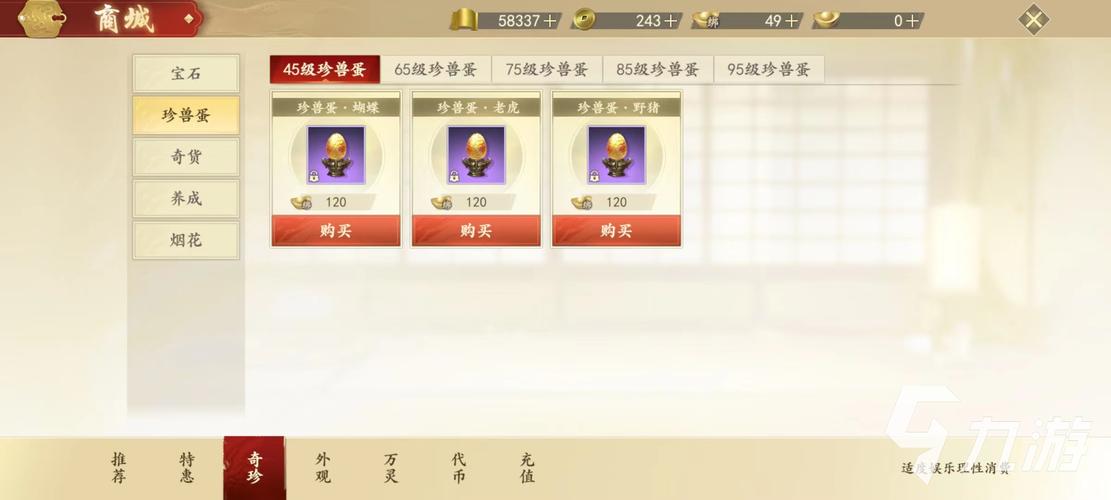 珍兽最全游戏攻略解说_珍兽最新游戏技巧通关